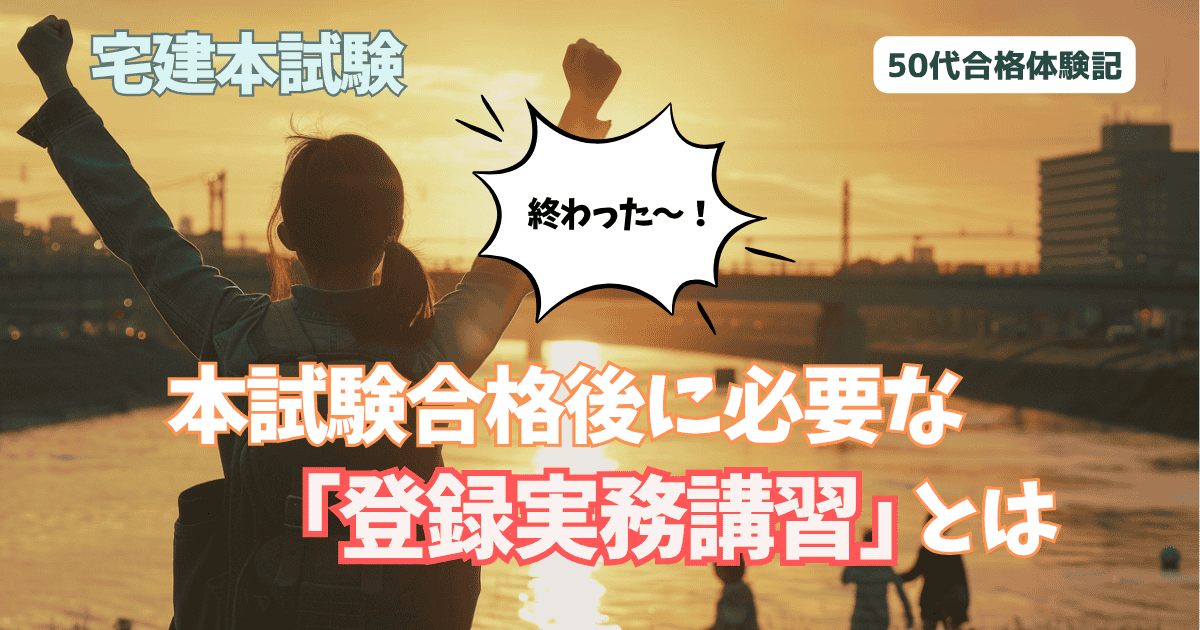 宅建試験を終え、夕暮れの河川敷でガッツポーズをする女性の後ろ姿。合格後の達成感を表現。